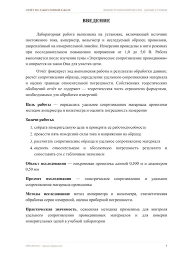 Страница 4: Введение