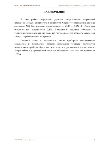Страница 8: Таблица с данными