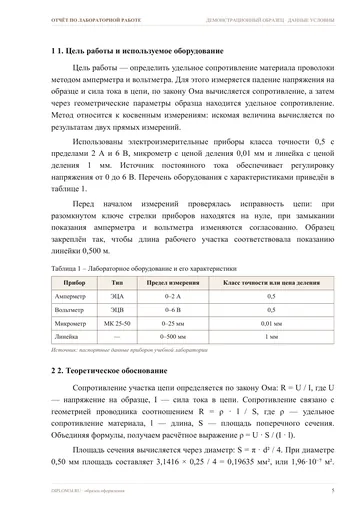 Страница 5: 1. Цель работы и используемое оборудование