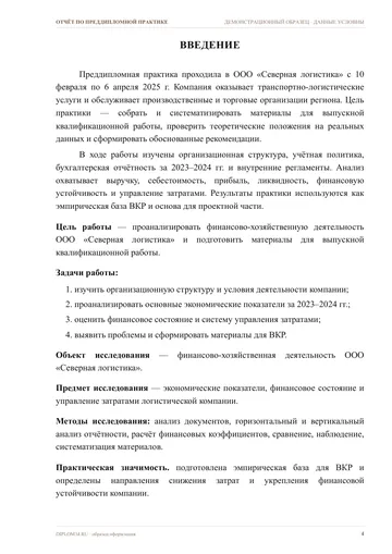 Страница 4: Введение