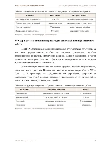Страница 8: Таблица с данными