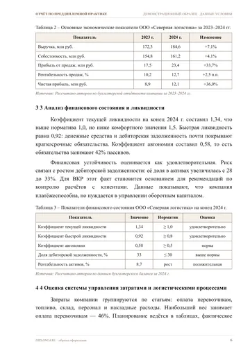 Страница 6: 2 Анализ основных экономических…