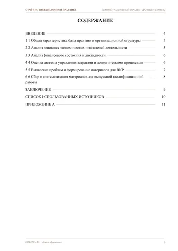 Страница 3: Содержание