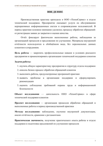 Страница 4: Введение