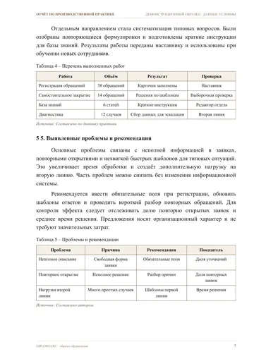 Страница 7: 3. Анализ бизнес-процессов обработки…