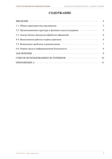 Страница 3: Содержание