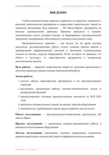 Страница 4: Введение