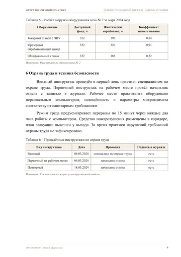 Страница 9: Таблица с данными