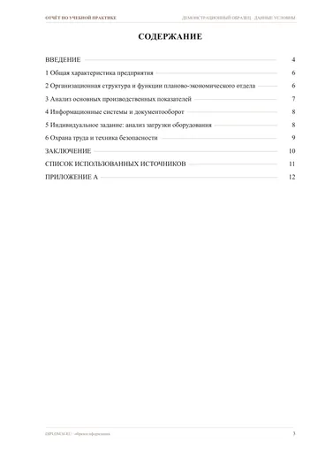 Страница 3: Содержание