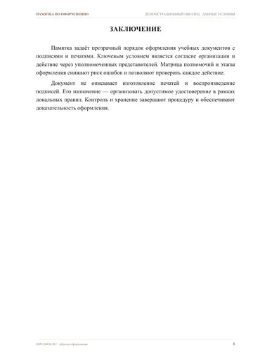 Страница 8: Заключение