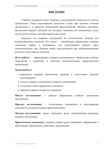 Страница 4: Введение