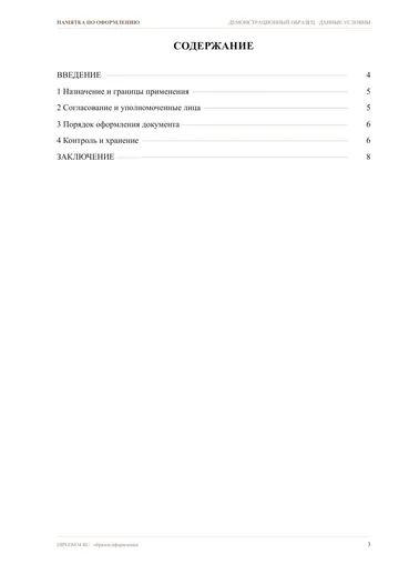 Страница 3: Содержание