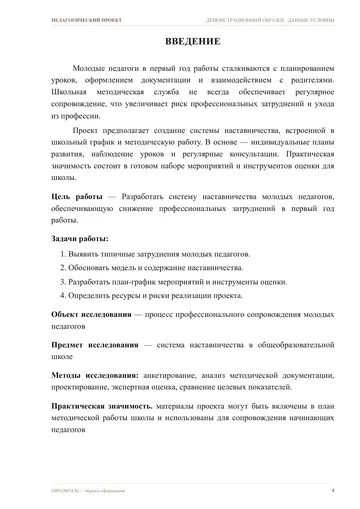 Страница 4: Введение