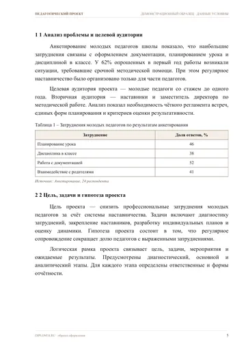 Страница 5: 1 Анализ проблемы и целевой аудитории