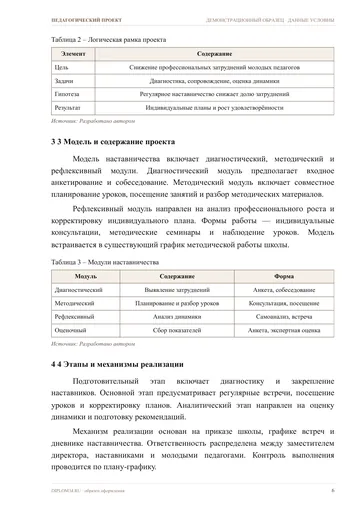 Страница 6: 2 Цель, задачи и гипотеза проекта