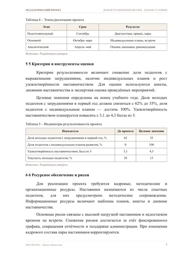 Страница 7: 3 Модель и содержание проекта