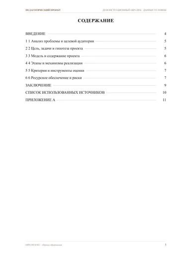 Страница 3: Содержание
