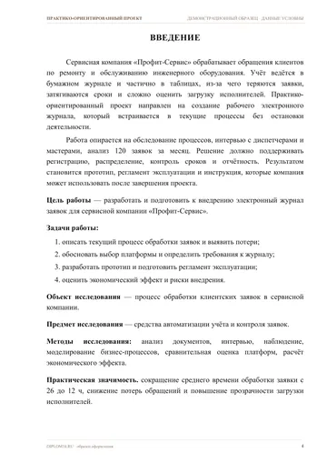 Страница 4: Введение
