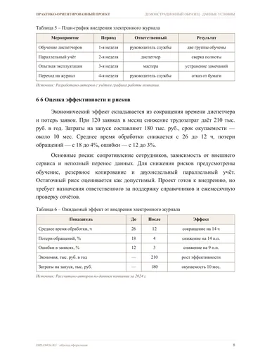 Страница 8: Таблица с данными