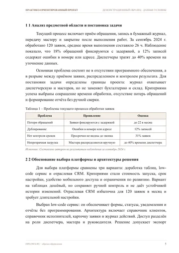 Страница 5: 1 Анализ предметной области и постановка…