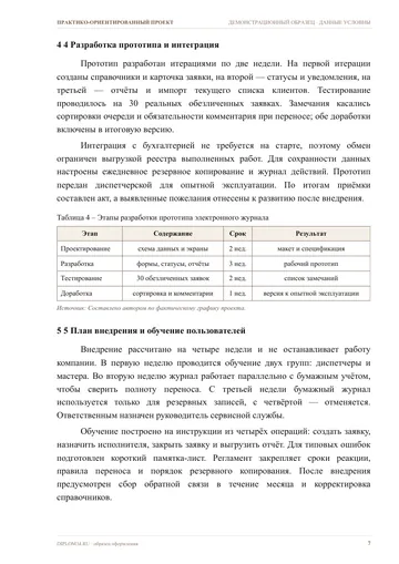 Страница 7: 3 Функциональные требования и…