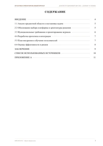 Страница 3: Содержание