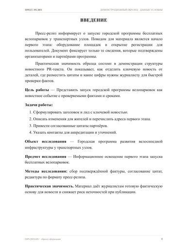 Страница 4: Введение