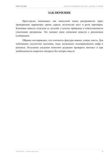 Страница 8: Таблица с данными