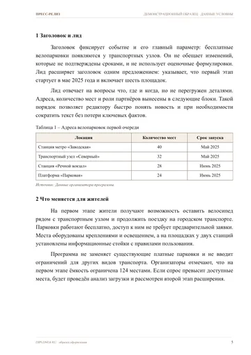 Страница 5: Заголовок и лид
