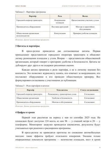 Страница 6: Что меняется для жителей