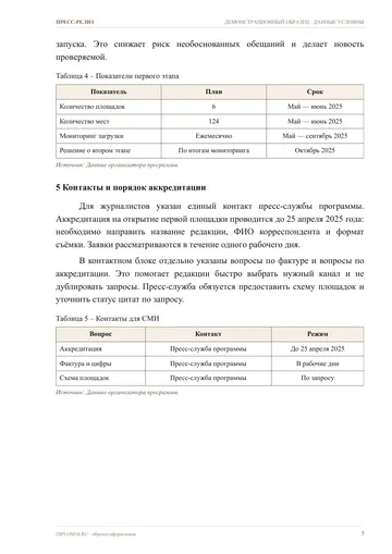 Страница 7: Цитаты и партнёры