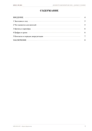 Страница 3: Содержание