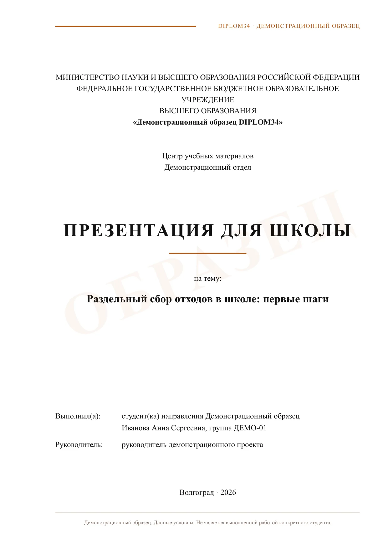 Страница 1: Титульный лист