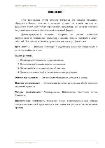 Страница 4: Введение