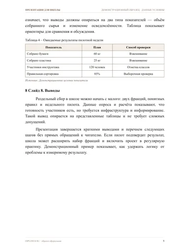 Страница 8: Таблица с данными