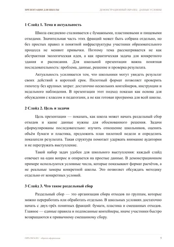 Страница 5: Слайд 1. Тема и актуальность