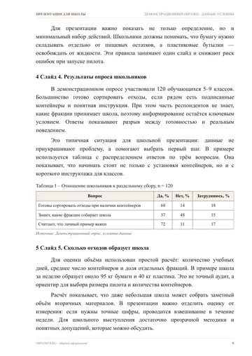 Страница 6: Слайд 2. Цель и задачи