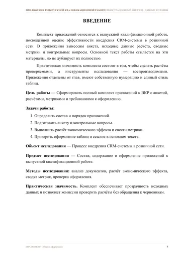 Страница 4: Введение