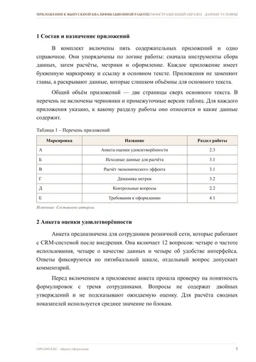 Страница 5: Состав и назначение приложений