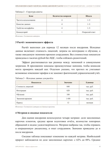 Страница 6: Анкета оценки удовлетворённости