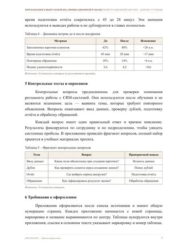 Страница 7: Расчёт экономического эффекта