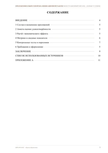 Страница 3: Содержание