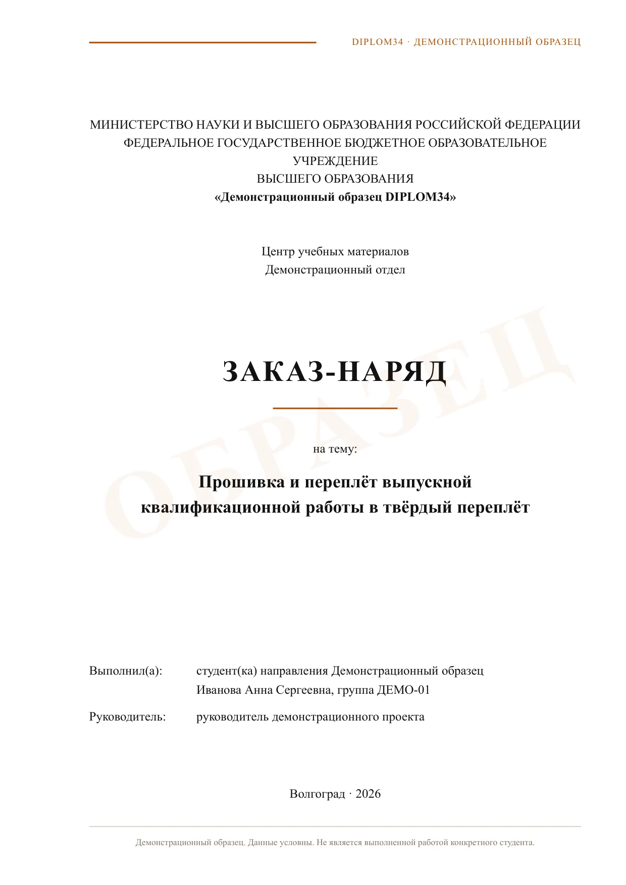Страница 1: Титульный лист