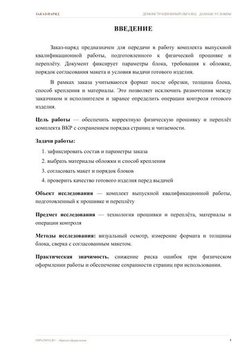 Страница 4: Введение