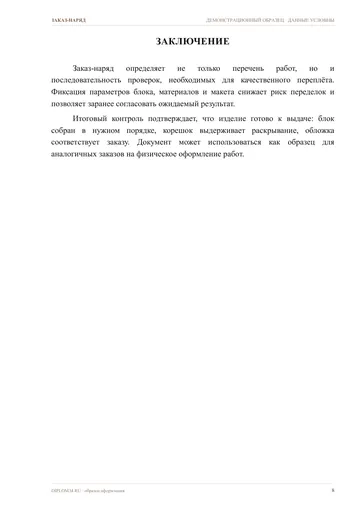 Страница 8: Таблица с данными