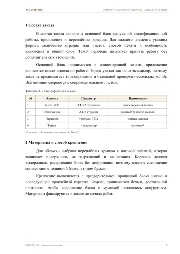 Страница 5: Состав заказа