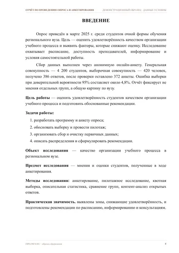 Страница 4: Введение