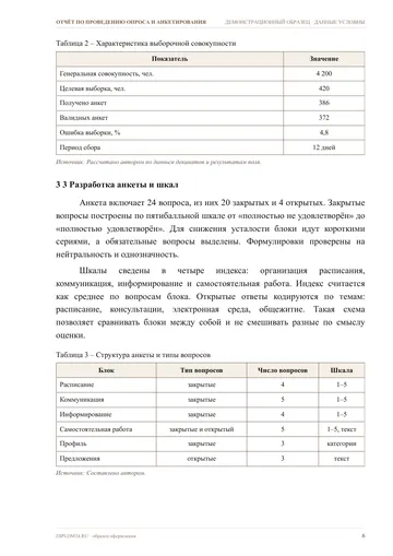 Страница 6: 2 Обоснование выборки и организация поля