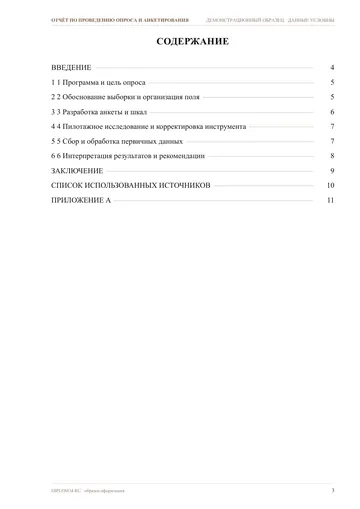 Страница 3: Содержание