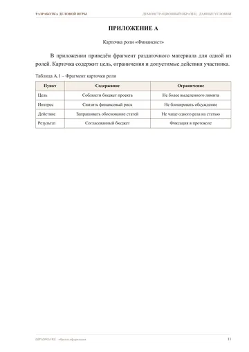 Страница 11: Приложение